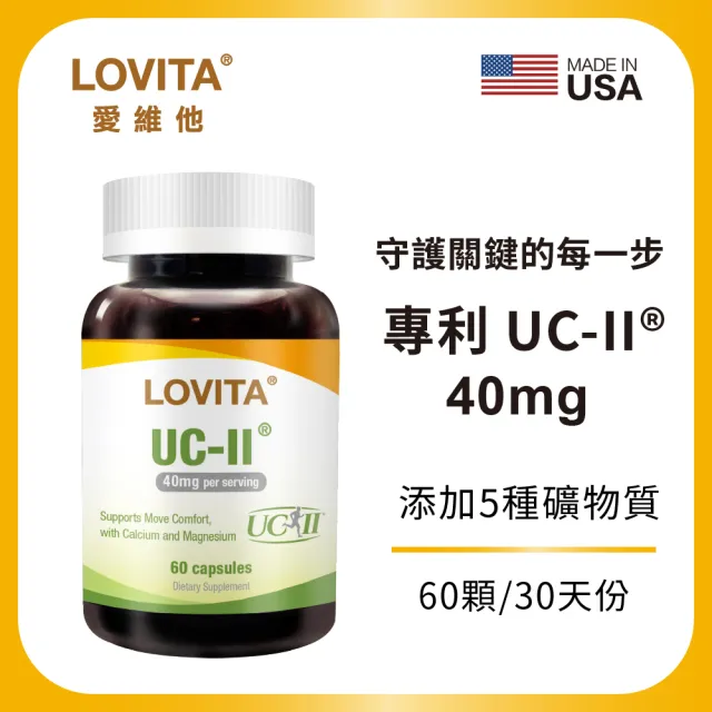 【LOVITA 愛維他】關鍵舒活膠囊 60顆(UC2 鎂 鋅 銅 錳 鈣)