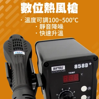 【智殿】數位調溫熱風槍 附吹嘴 拆焊台 解焊 LED數顯熱風槍 熱縮膜(溫度顯示 風量調節 165-HG858D+)