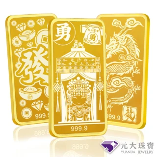 【元大珠寶】黃金一錢金塊金條 十選一(獨家與白沙屯媽祖授權聯名)
