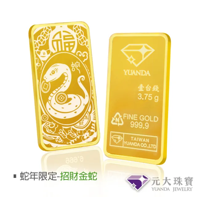【元大珠寶】黃金一錢金塊金條 十選一(獨家與白沙屯媽祖授權聯名)
