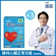 【杏輝醫藥】活芯升級版軟膠囊 國家健康食品3入(共180粒Q10 獨家專利成分ECNS 提升2倍耐力降低6成5疲累感)