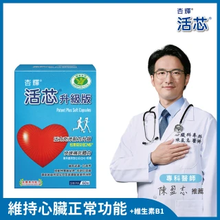 【杏輝醫藥】活芯升級版軟膠囊 國家健康食品(60粒/盒-ECNS 提升2倍耐力 降低6成5疲累感 中秋禮盒 保健禮盒)