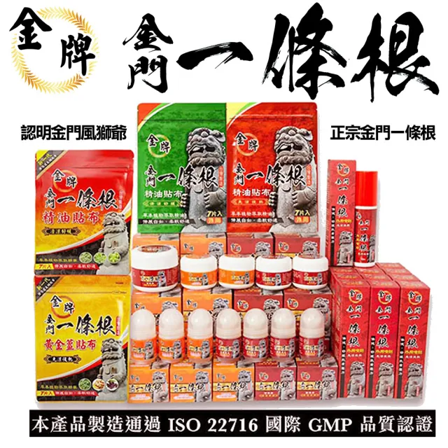【金牌一條根】金牌金門一條根黃金薑精油貼布-先涼後熱20片(先涼後熱 一條根＋黃金薑經精油)