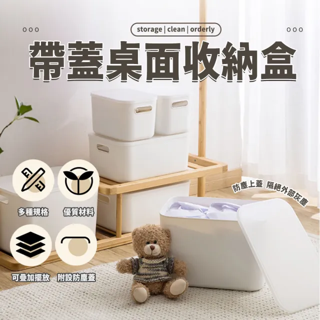 【樂邦】4入/白色大高款防塵收納盒(可疊加 雜物盒 整理 收納箱 儲物盒)