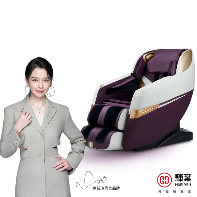 【輝葉】追夢椅 Lite HY-7066(3D滾輪按摩椅/石墨烯包覆/足底按摩父親節禮物)
