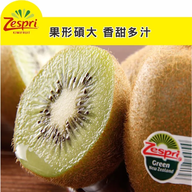 【光合果物】Zespri綠色奇異果 小果(27-30顆/箱)