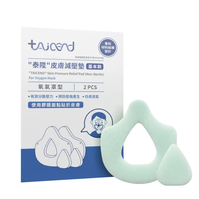 【TAICEND 泰陞】皮膚減壓墊＿未滅菌