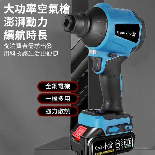 【Ogula 小倉】空氣槍 吹塵槍 除塵槍 風槍（25000M十五節兩電）(吸吹兩用/純銅電機/豪華全套配件/一機多用)
