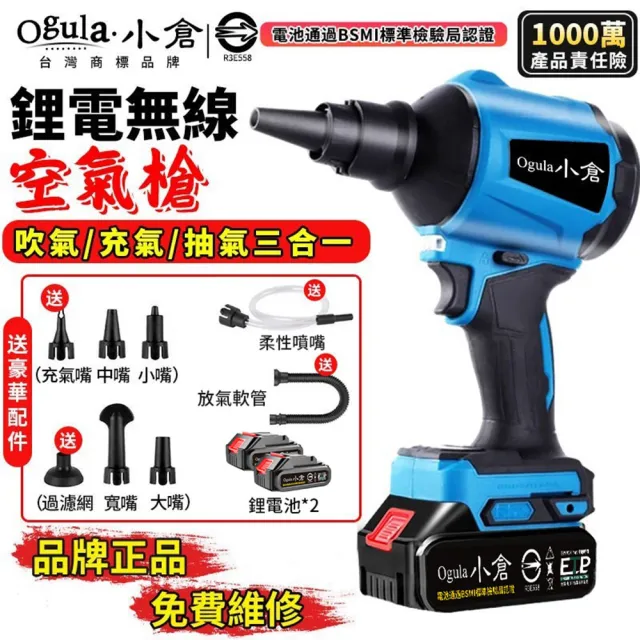 【Ogula 小倉】空氣槍 吹塵槍 除塵槍 風槍（10000M五節兩電）(吸吹兩用/純銅電機/豪華全套配件/一機多用)