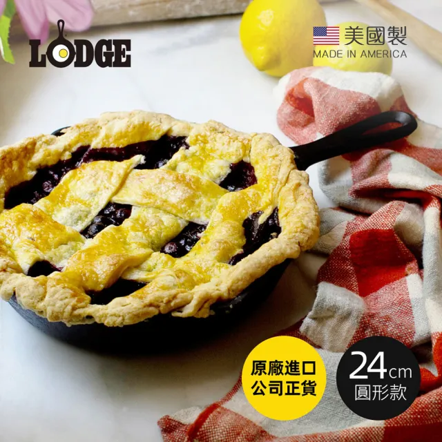 【LODGE】美國製圓形鑄鐵平底煎鍋/烤盤-24cm (鑄鐵煎盤/鑄鐵煎鍋/平底鍋/煎烤鍋/L6SK3)
