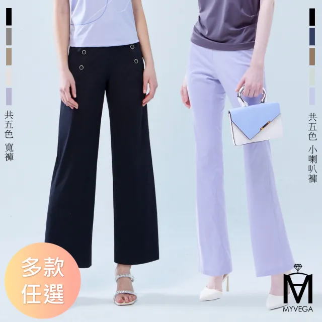 【MYVEGA 麥雪爾】MA經典涼感八分寬褲/九分小喇叭褲-二款任選(女長褲/女下身/女下著/西裝褲)