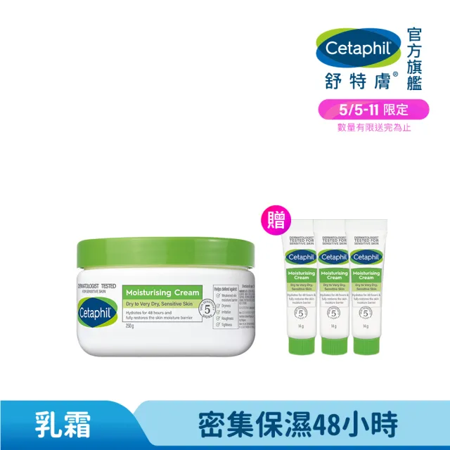 【Cetaphil 舒特膚】官方直營 長效潤膚霜 250g(臉部身體乳霜/敏感肌/保濕/B3/B5/乾燥粗糙)