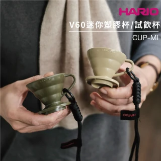 【HARIO】V60 迷你塑膠杯 試飲杯(CUP-MI)