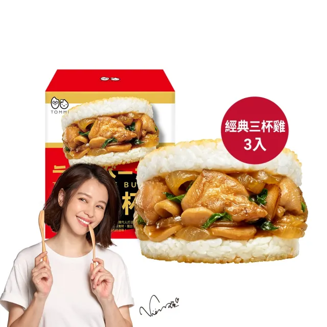 【老協珍官方直營】TOMMI湯米米漢堡任選7件組(共21入)(冷凍 即食品 早餐宵夜新選擇)