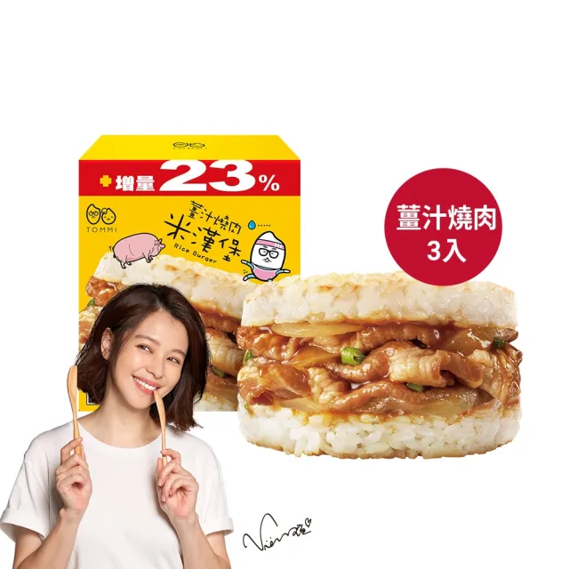 【老協珍官方直營】TOMMI湯米米漢堡任選7件組(共21入)(冷凍 即食品 早餐宵夜新選擇)