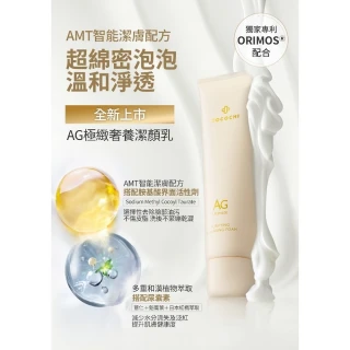 【cocochi】AG分區淨透泥凍雙膜補充裝+AG極緻奢養潔顏乳X3(泥凍雙膜100g+潔顏乳120gX3)