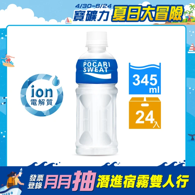 【寶礦力水得】寶礦力水得-原味345ml(共24入)