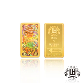 【煌隆】黃金萬兩2公克幻彩黃金金條(金重2公克)