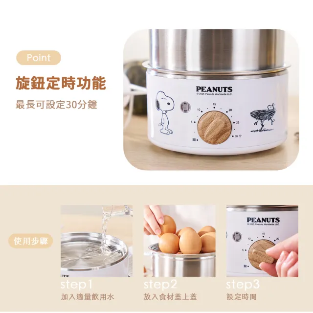 【SNOOPY 史努比】不銹鋼多功能蒸蛋機SP-HL77E(蒸蛋器/蒸籠/電鍋/蒸鍋)