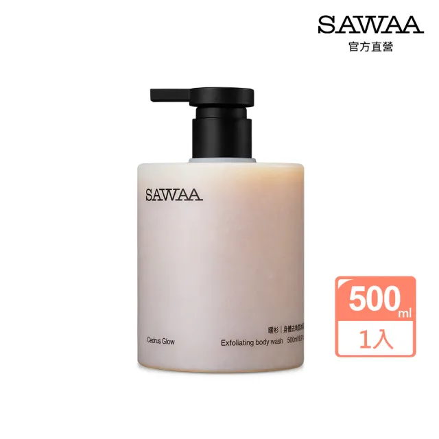 【SAWAA】暖杉｜身體去角質沐浴露500ml(溫和磨砂顆粒/保濕成分添加/木質調香氣/香氛沐浴露)