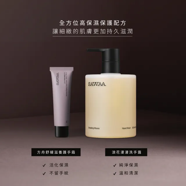 【SAWAA】浪花漫漫｜洗手露500ml