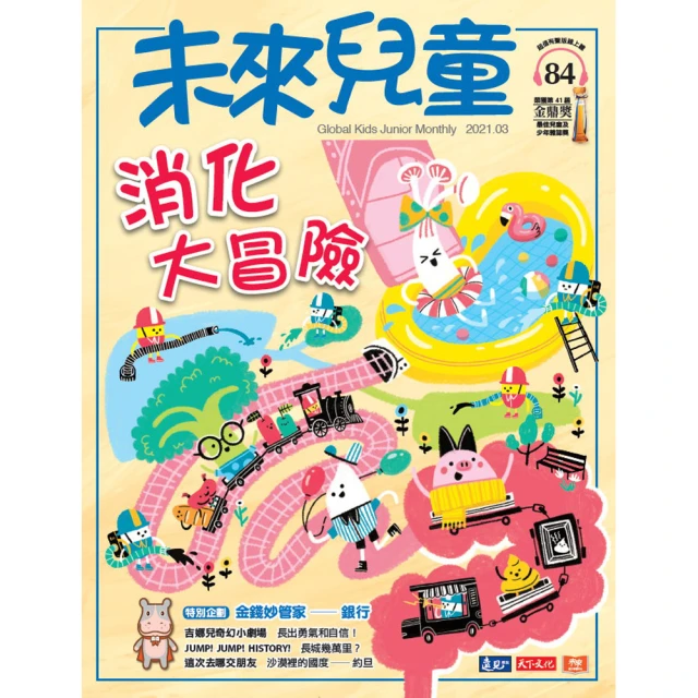 【未來兒童】一年12期(再送一年份數位知識庫)