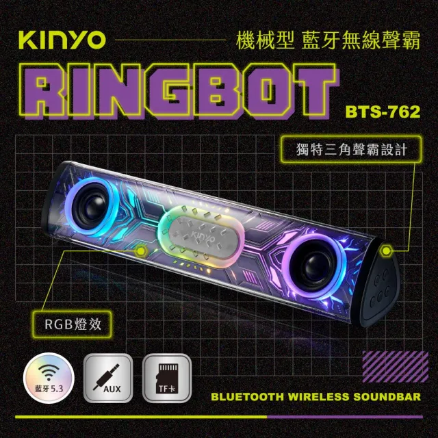 【KINYO】機械型藍牙無線聲霸/RGB電競音箱/藍芽喇叭(BTS-762)