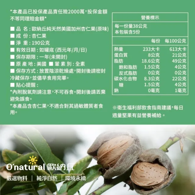 【Onatural 歐納丘】純天然美國加州杏仁果190g*3罐