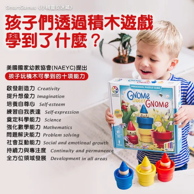【Smart Games】我會玩！3歲寶寶的桌遊入門組：彩虹動物公園＋小精靈捉迷藏