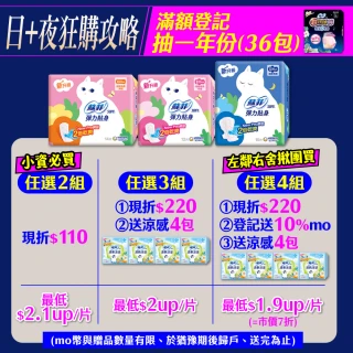 【Sofy蘇菲彈力貼身買8送9】超薄日夜用潔翼/日用基本衛生棉(日夜用潔翼16+1包)