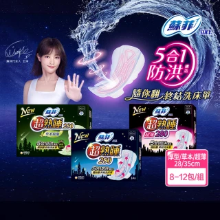 【Sofy 蘇菲】超熟睡棉柔/超薄棉柔/草本抑菌 8-12入組(28/35cm)