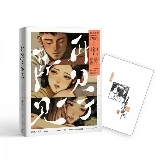 再見了 再見adeus adeus愛的B面【限量簽名版】：盧卡斯╳理想混蛋