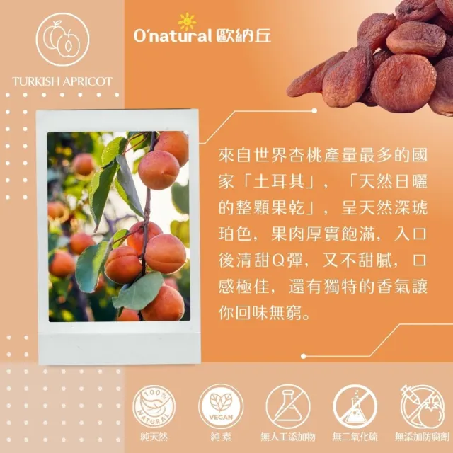 【Onatural 歐納丘】純天然土耳其杏桃乾250g*3罐