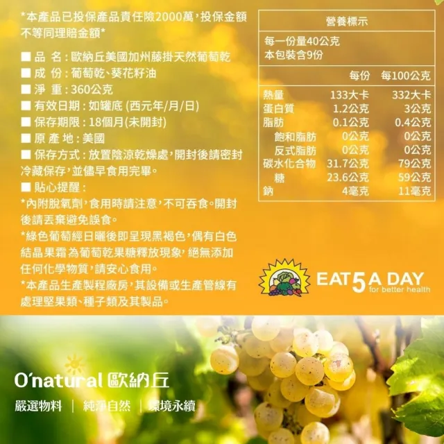 【Onatural 歐納丘】美國加州藤掛天然葡萄乾360g*3罐(無添加防腐劑 果肉感十足 皮薄柔軟)