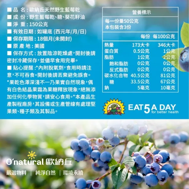 【Onatural 歐納丘】天然野生藍莓乾150g*3罐(美國、野生小藍莓乾)