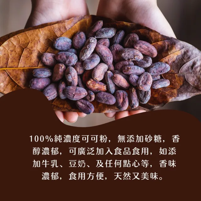 【Onatural 歐納丘】純天然高脂可可粉150g*3罐