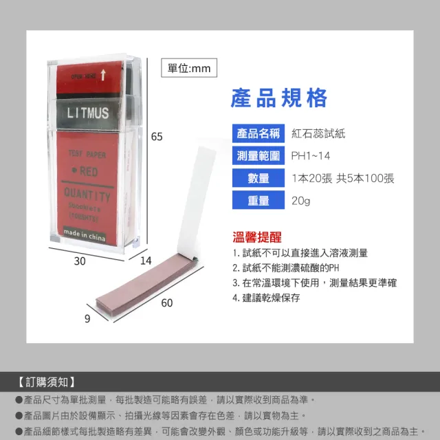 【智殿】酸鹼試紙 石蕊試紙 酸鹼值測試紙 石蕊酸鹼紙 酸鹼值變色表 PH試紙(PH值試劑 紅藍石蕊測紙 165-STP)