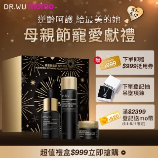 【DR.WU 達爾膚】超逆齡肌因再生 母親節限定禮盒(精華露50ML+精華15ML+精華霜7ML 添加外泌體 抗老再升級！)