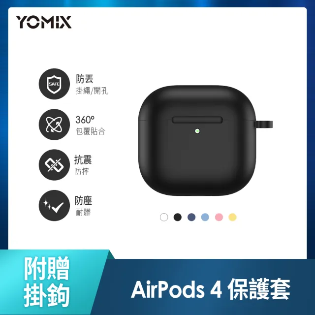 保護套+掛鉤組【Apple】AirPods 4