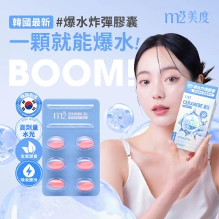 【m2 美度】超能水光精粹軟膠囊-爆水膠囊(24入/盒.韓國製造.素食可食)