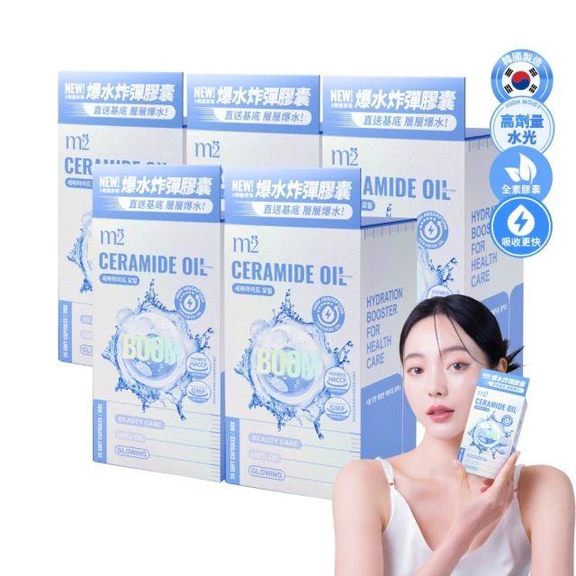 【m2 美度】超能水光精粹軟膠囊 5盒組-爆水膠囊(24入/盒.韓國製造.素食可食)