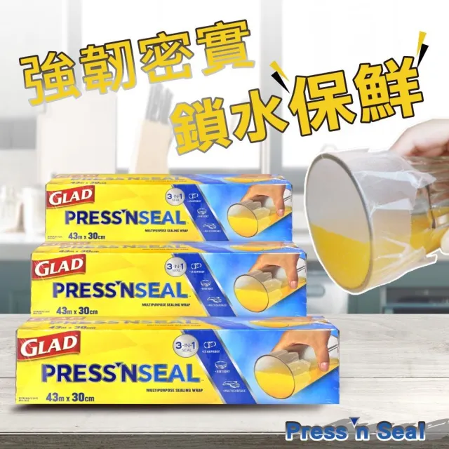 【GLAD】Glad Press’n Seal 強力保鮮膜(30公分x43公尺*3入/組)