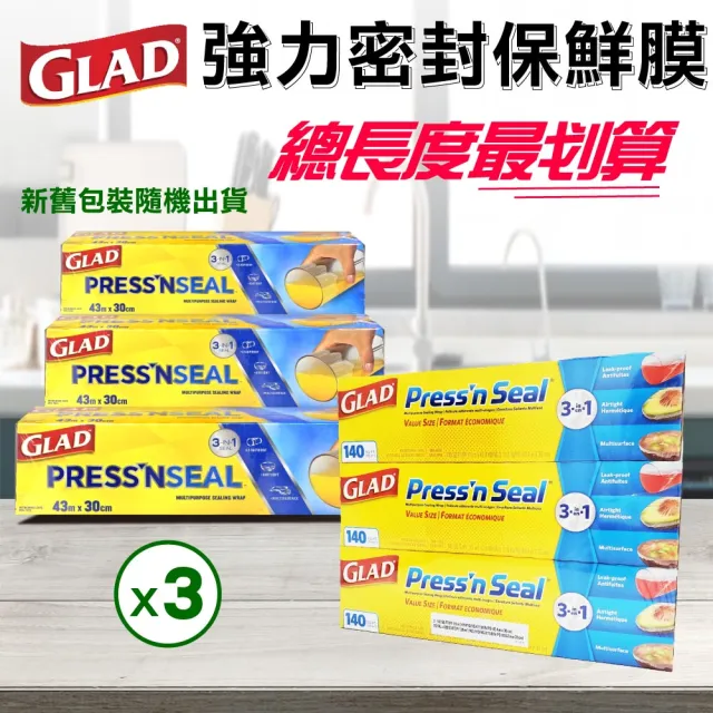 【GLAD】Glad Press’n Seal 強力保鮮膜(30公分x43公尺*3入/組)