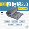 【HOLD-ON】GUTNAP 擁抱毯2.0中毯面 3.5KG(90x120cm 重力毯 重力被 深層助眠減壓)