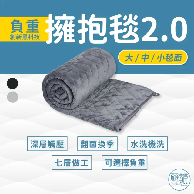 【HOLD-ON】GUTNAP 擁抱毯2.0小毯面 2KG(45x80cm 重力毯 重力被 深層助眠減壓)