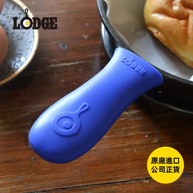 【LODGE】鑄鐵鍋專用矽膠鍋柄隔熱套-多色可選 (矽膠鍋把隔熱套/防燙鍋柄套/長鍋柄矽膠套/ASHH21/ASHH31)