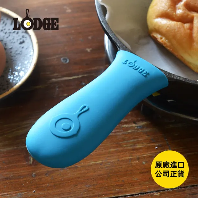 【LODGE】鑄鐵鍋專用矽膠鍋柄隔熱套-多色可選 (矽膠鍋把隔熱套/防燙鍋柄套/長鍋柄矽膠套/ASHH21/ASHH31)