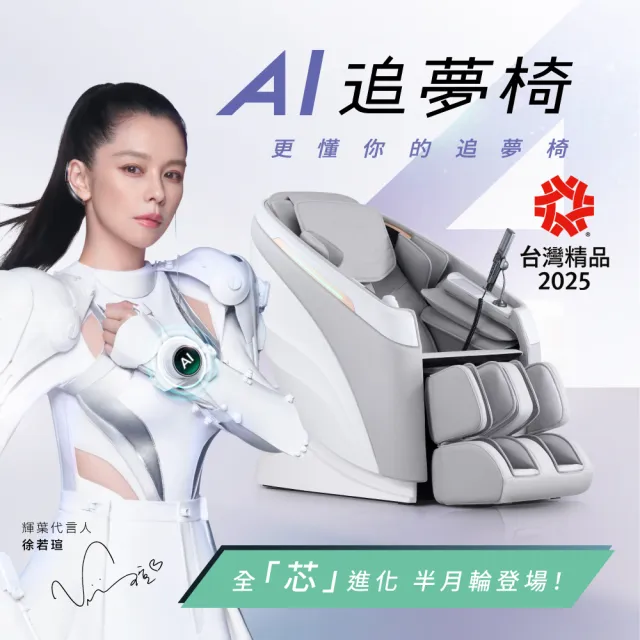 【輝葉】AI追夢椅(AI按摩椅/腿部搓揉/零重力 HY-5085)