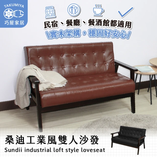 工業風沙發