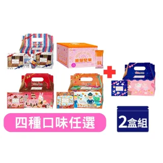 【萬歲牌】堅果日記2盒任選-減糖日記+堅果日記/午後堅果/堅果之旅/能量堅果(伴手禮/送禮推薦/堅果禮盒)
